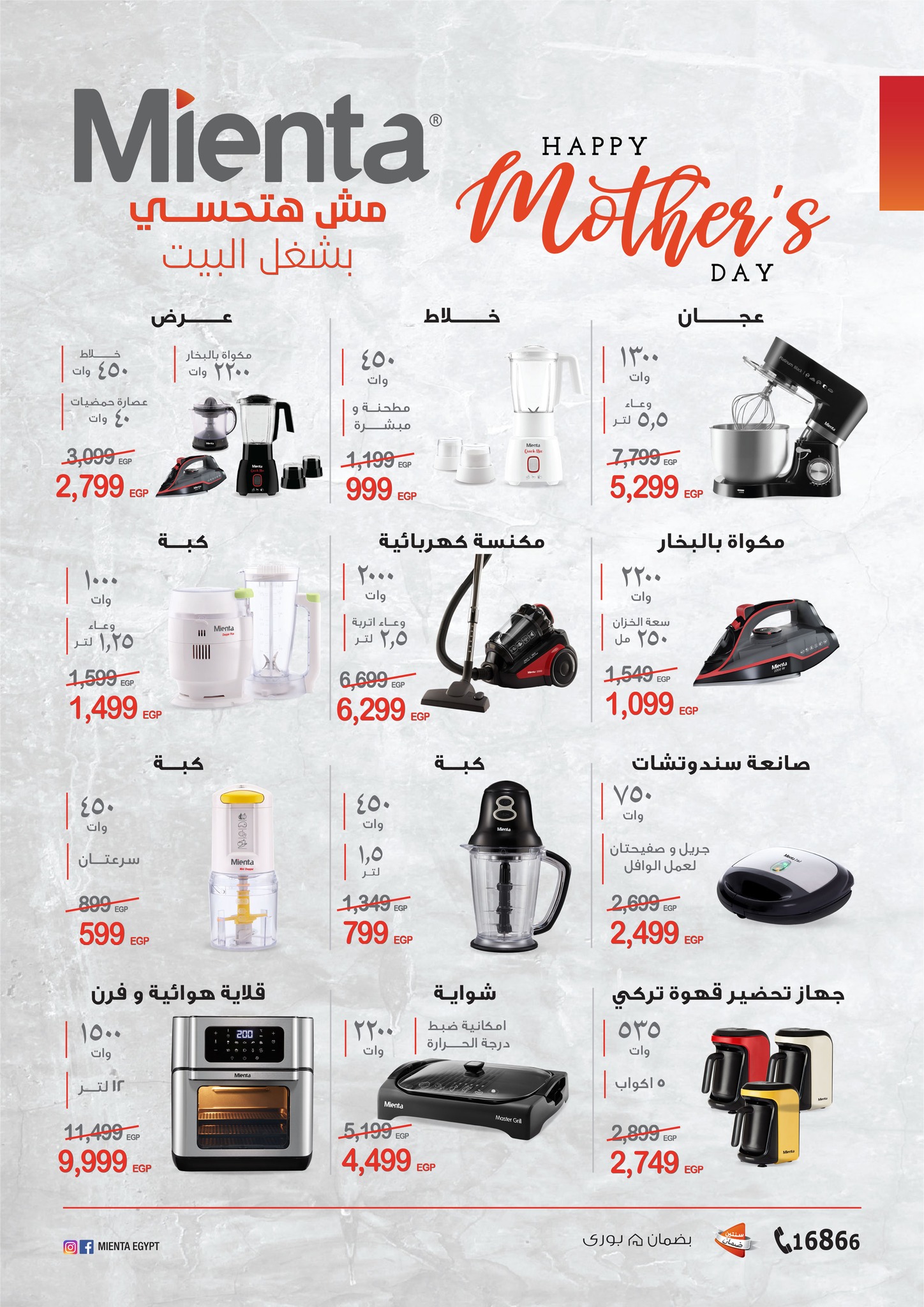 fathalla offers from 6mar to 21mar 2025 عروض فتح الله من 6 مارس حتى 21 مارس 2025 صفحة رقم 16